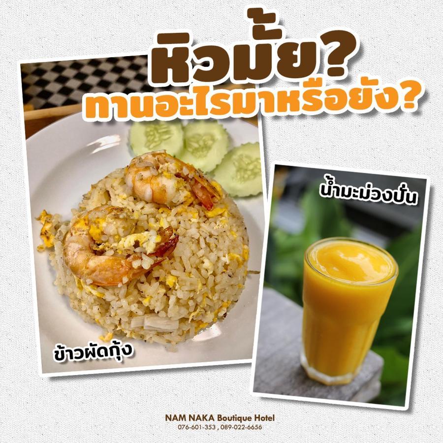 Hotel Nam Naka Boutique - Sha Phuket