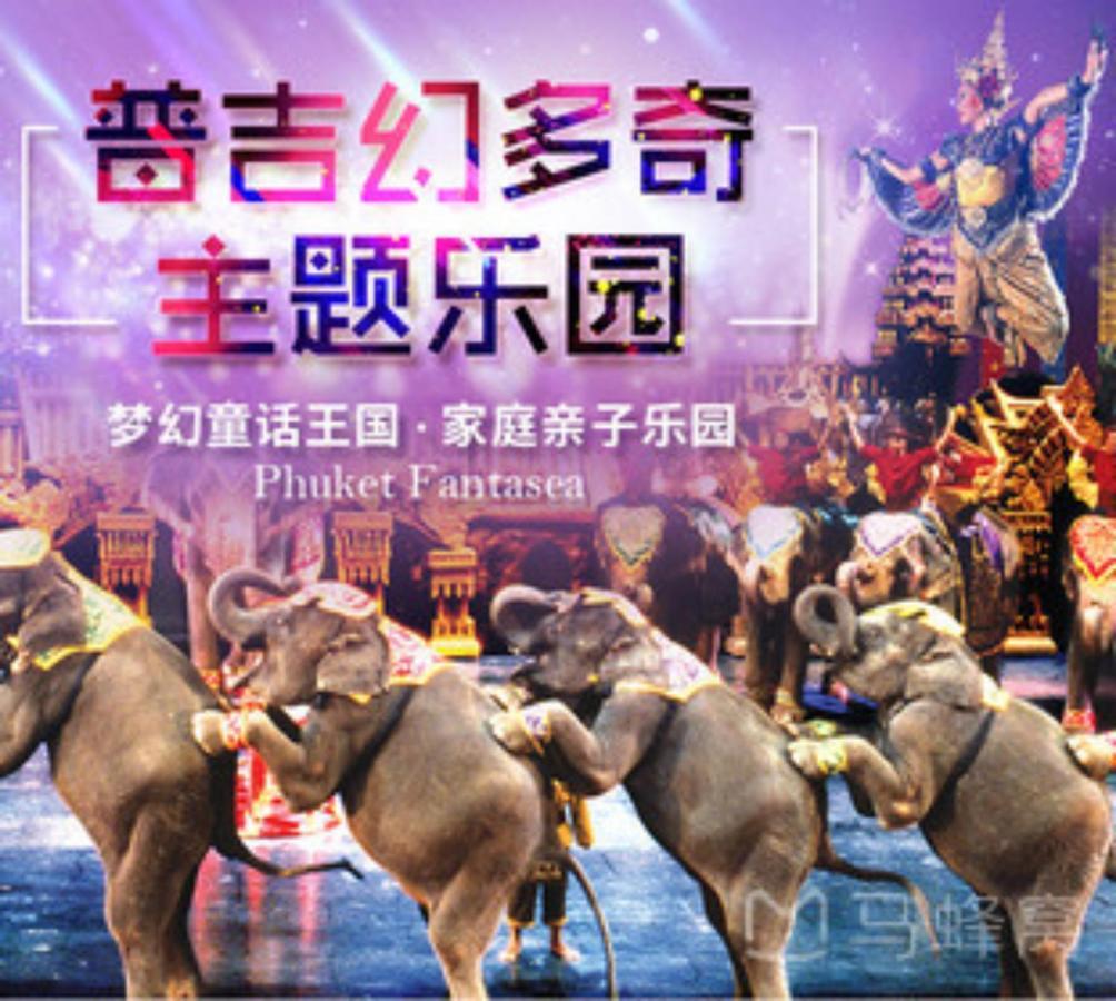 Pousada 【超值】2卧室别墅【宽敞舒适】13米长私家泳池，配套齐全出行方便，步行700米到kamala海滩 V03 *