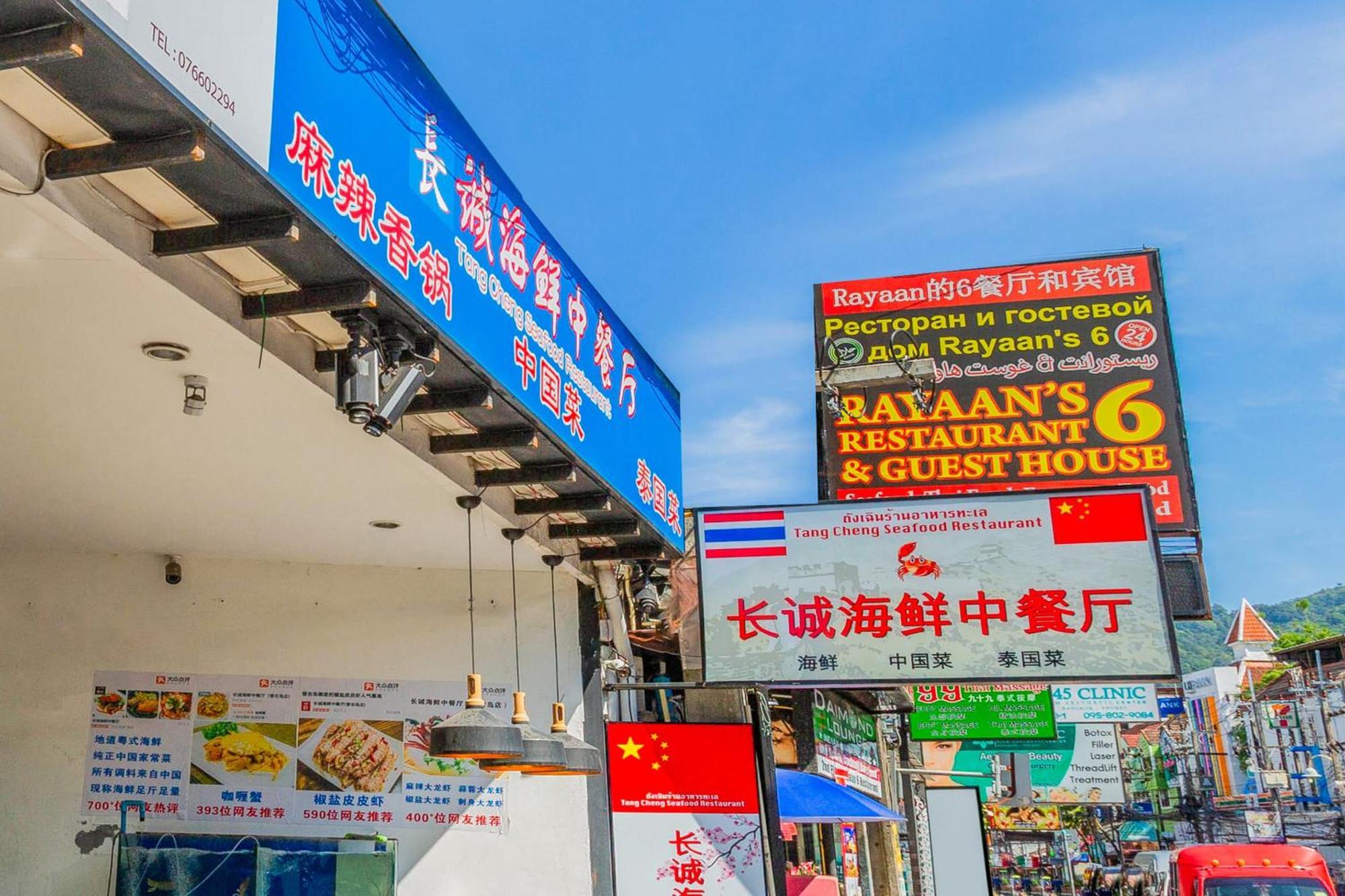 Oyo 472 Tang Cheng 3* Patong