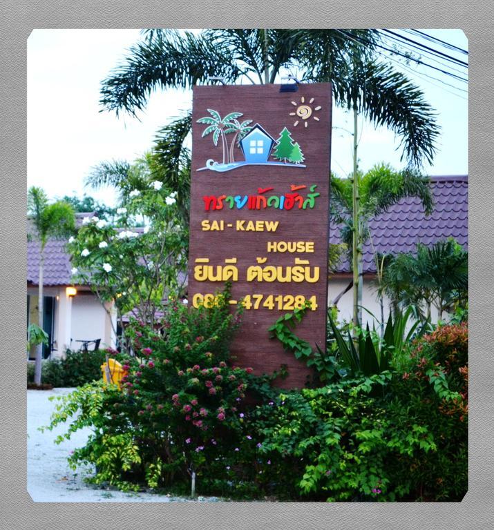 Sai Kaew House Guest house 2*