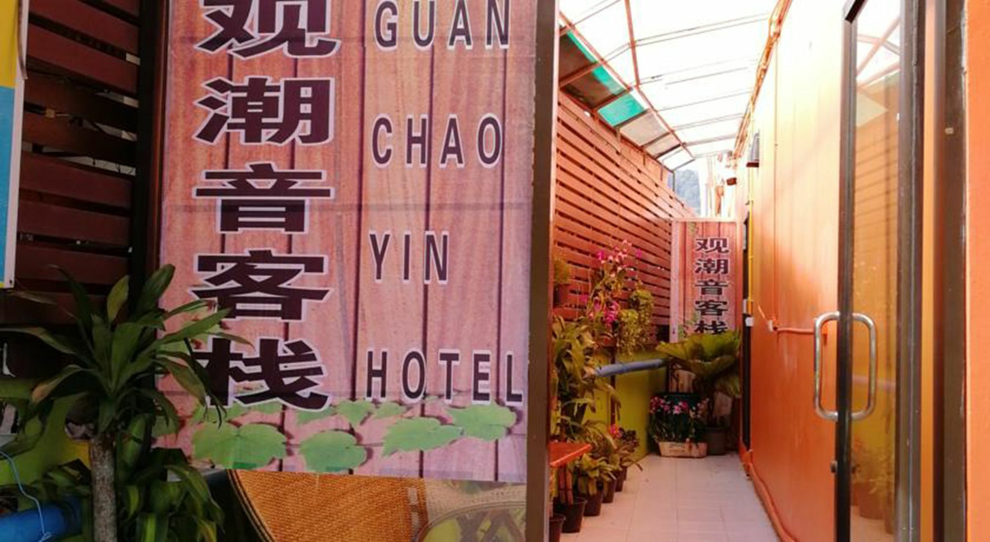 Inn Guan Chao Yin