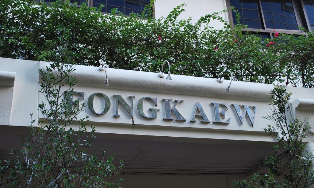 Fong Kaew And Baan Nang Fa Casa de hóspedes Patong