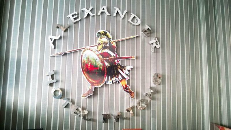 Alexander Hotel 3*