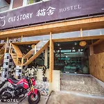 Cat Story Hotel